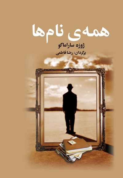 همه ی نام ها